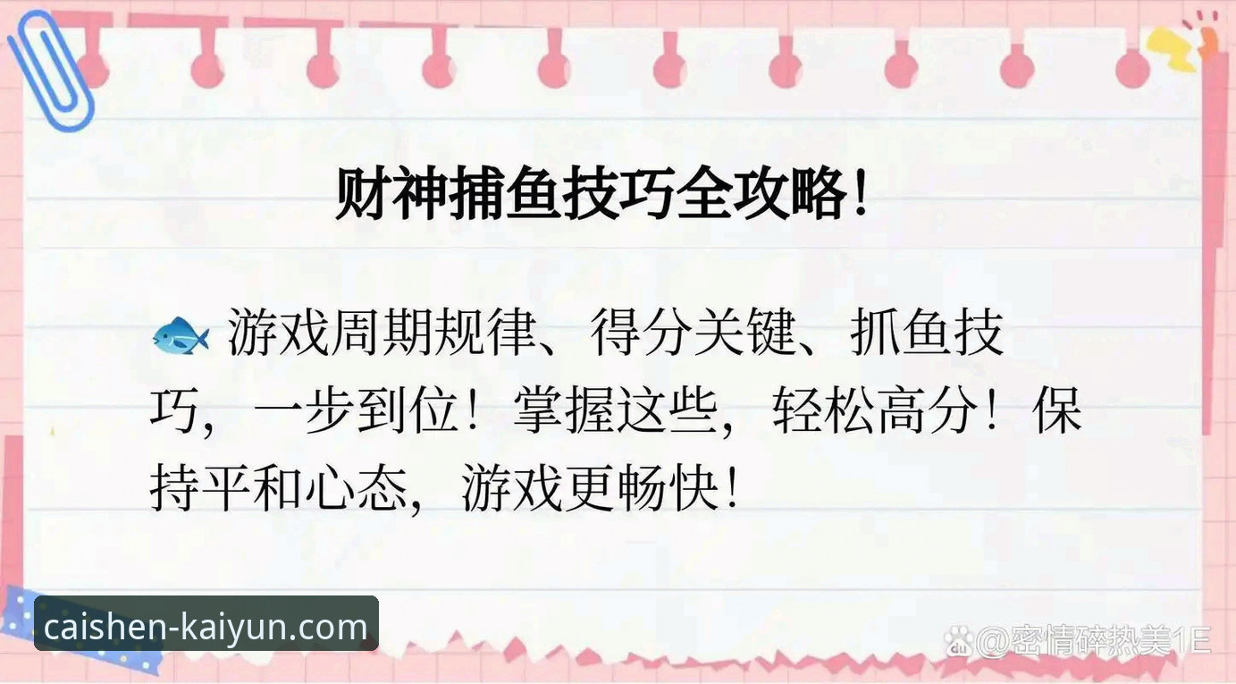 黄金鱼群捕鱼 黄金鱼群捕鱼操作教程:从新手到达人的完整攻略