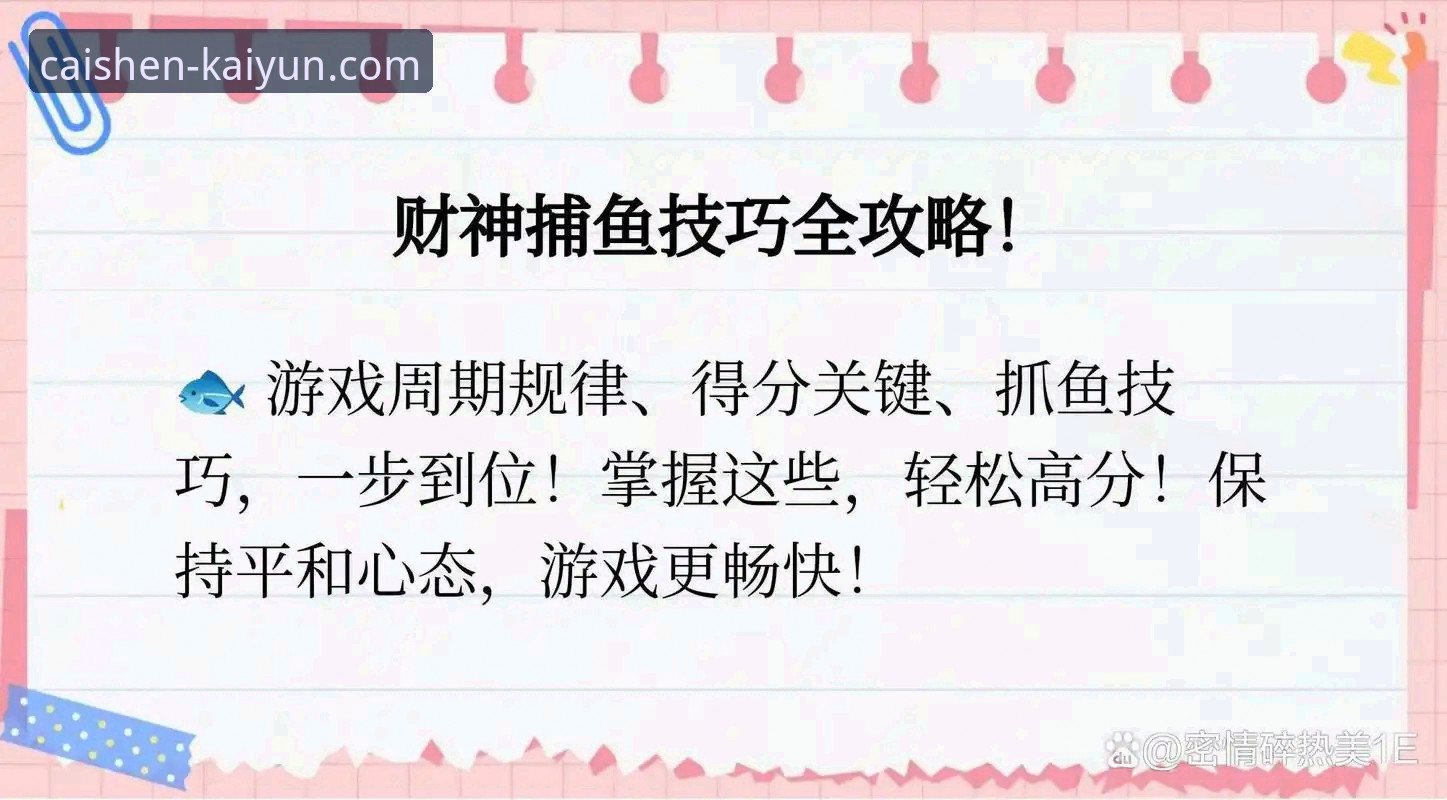 开元财神捕鱼 vs 传统捕鱼平台：哪个才是真正的捕鱼游戏娱乐平台？