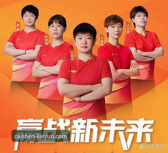 2026世乒赛女团对决完整指南：如何通过开元财神捕鱼看懂陈幸同首秀制胜之道