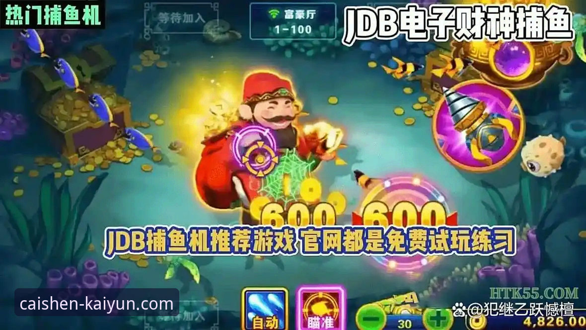 捕鱼游戏正宗平台 开元财神捕鱼 vs 普通捕鱼平台全面对比:哪个才是真正的捕鱼游戏正宗平台?